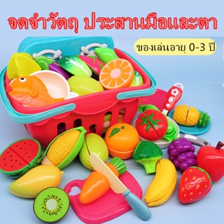 🔥ขายร้อน🔥ของเล่นเด็ก บทบาทสมมติ ของเล่นจำลอง ของเล่นผักและผลไม้ ของเล่นในครัว ของเล่นเพื่อการศึกษา ชุดผักและผลไม้