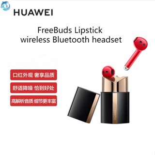 Youpin HUAWEI หูฟังอินเอียร์ บลูทูธไร้สาย รูปลิปสติก FreeBuds