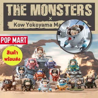 พร้อมส่ง - POPMART LABUBU The Monster x Kow Yokoyama Ma.K. พร้อมส่ง