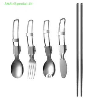 Aaairspecial ช้อนส้อมสเตนเลส พับได้ สําหรับทําอาหาร 1 ชิ้น