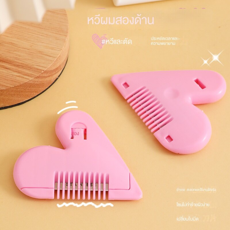 รักการตัดผม, หวี, ตัดผมที่บ้าน, ทินเนอร์, กรรไกรตัดหน้าม้า, ผู้หญิง, ที่กันจอนผมม้าสำหรับเด็ก, มีดอเนกประสงค์