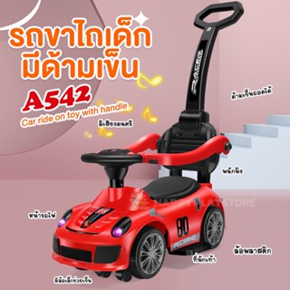 รถขาไถมีด้ามเข็น สปอร์ต 2in1  มีเสียง มีไฟ มีกันตก เข็นได้ ไถได้ A542