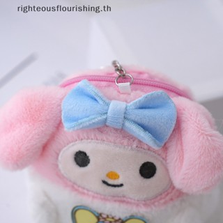 SANRIO Righteousflourishs.th ใหม่ กระเป๋าเป้สะพายหลัง กระเป๋าใส่เหรียญ ผ้ากํามะหยี่ขนนิ่ม ลายอนิเมะ My Melody Kt Cat Purin Dog Kuromi น่ารัก สําหรับเด็กผู้หญิง