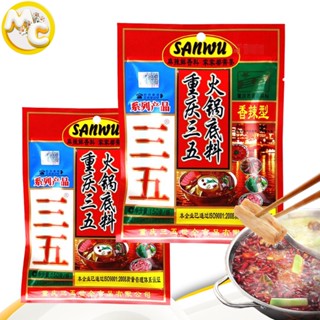 ซุปหม่าล่า พริกหม่าล่า ซุป sanwu หม่าล่า เนื้อ เผ็ด หอม ชาลิ้น เครื่องปรุงรส จีน ต้นตำหรับ แท้