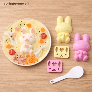 [springevenwell] แม่พิมพ์ข้าวปั้น ซูชิ กระต่ายน่ารัก เบนโตะ แซนวิช ตกแต่ง Onigiri พร้อมส่ง