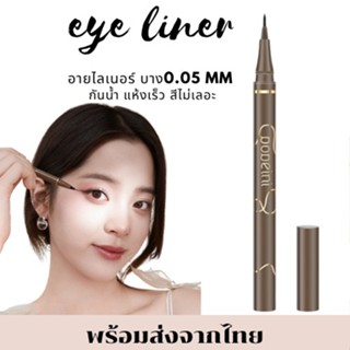 eyeliner อายไลเนอร์กันน้ำ กันเหงื่อติดทนนาน ไม่เลอะระหว่างวัน อายไลเนอร์สีดำ อายไลเนอร์หัวเล็ก  จำนวน 1 แท่ง