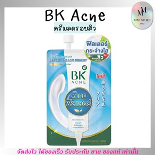 [แบบซอง] BK Acne Expert Filler Bright บีเค ครีมบำรุงผิว ฟิลเลอร์ ลดรอยดำ รอแดง