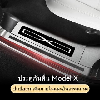 [แถบเกจกันชนประตู สเตนเลส กันลื่น] แถบคาร์บอนไฟเบอร์ 6 ที่นั่ง 7 ที่นั่ง TESLA TESLA 16-23