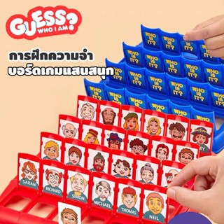 บอร์ดเกมแสนสนุก เกมคลาสสิก การฝึกความจำ （Who is it Board Game ）