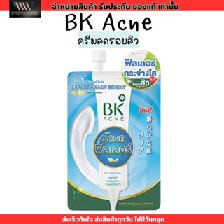 [แบบซอง] บีเค ครีม บำรุงผิว ฟิลเลอร์ ลดรอยดำ รอแดง BK Acne Expert Filler Bright