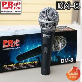 (ฟรี..ถุงเก็บไมค์) ไมค์สาย PROPLUS DM-8 ไมค์ร้องเพลง ไมโครโฟน สาย ไมค์สาย ไมค์โครโฟน พร้อมสาย DYNAMIC MICROPHONE