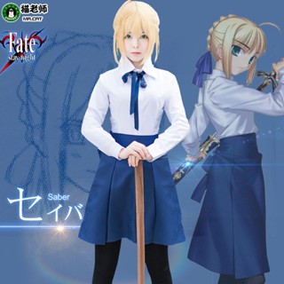 ชุดคอสเพลย์ การ์ตูนอนิเมะ Fate stay night Saber Altria Pendragon เหมาะกับเทศกาลฮาโลวีน สําหรับผู้หญิง