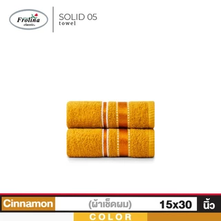 Frolina ผ้าขนหนูเช็ดผม ขนาด 15x30 นิ้ว Set 2 ผืน รุ่น Solid05