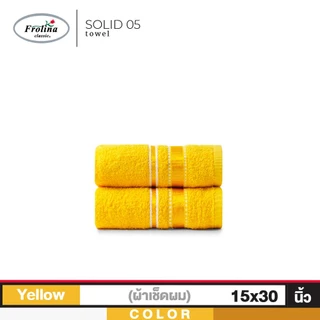 Frolina ผ้าขนหนูเช็ดผม ขนาด 15x30 นิ้ว Set 2 ผืน รุ่น Solid05