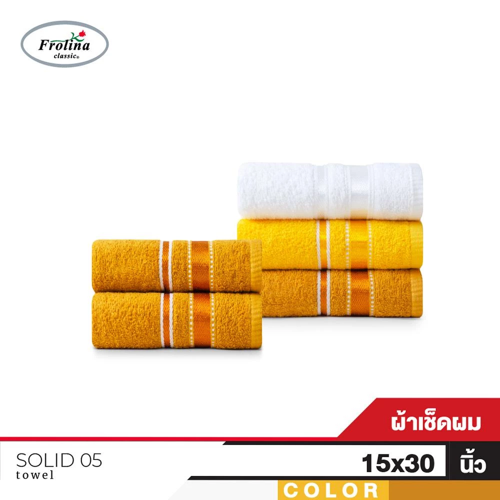 Frolina ผ้าขนหนูเช็ดผม ขนาด 15x30 นิ้ว Set 2 ผืน รุ่น Solid05