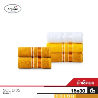 Frolina ผ้าขนหนูเช็ดผม ขนาด 15x30 นิ้ว Set 2 ผืน รุ่น Solid05