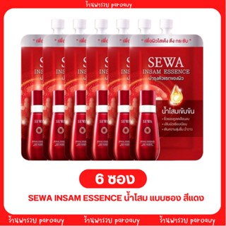 [1 กล่อง 6 ซอง ] Sewa ใหม่!! แท้ 💯% Sewa เซวาแบบซองน้ำโสม/เซรั่ม/ครีม/มาร์ค เซวา 8มล (มี 4 ตัวเลือก)💦