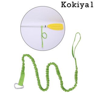 [Kokiya1] สายจูงคันเบ็ดตกปลา อุปกรณ์เสริม สําหรับเรือคายัค