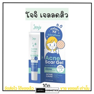 โจจิ เจลแต้มสิว อ่อนโยน เจลไฮยา ลดสิว JOJI Secret Young Acne Scar Gel 10g.