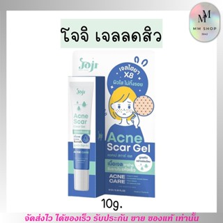 โจจิ เจลแต้มสิว อ่อนโยน เจลไฮยา JOJI Secret Young Acne Scar Gel 10g.