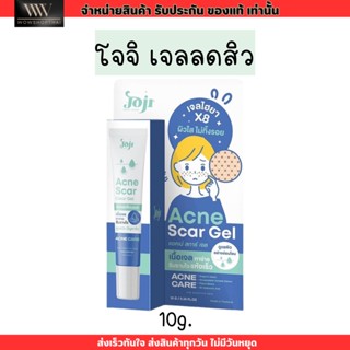 โจจิ ลดสิว JOJI Secret Young Acne Scar Gel เจลแต้มสิว อ่อนโยน เจลไฮยา 10g.