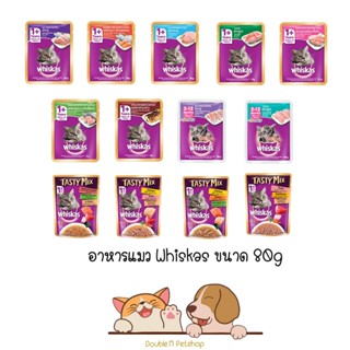 ครบ 13 รส Whiskas วิสกัส อาหารแมวเปียก แบบซอง ขนาด 80g