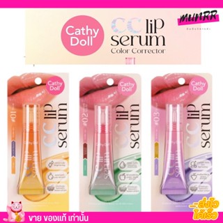 ซีซี ลิปเซรั่ม Cathy Doll CC Lip Serum Colorcore Recorder ปากนุ่ม ปากแห้ง เคที่ดอลล์ ลิปบำรุงริมฝีปาก 10G