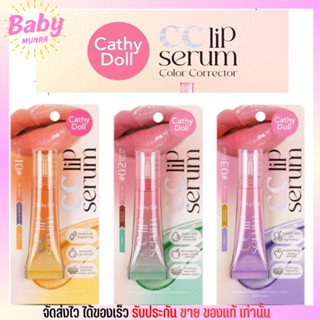 เคที่ดอลล์ ซีซี ลิปเซรั่ม แก้ปากคล้ำ ฉ่ำวาว ลิปบำรุงริมฝีปาก Cathy Doll CC Lip Serum Colorcore Recorder ขนาด 10กรัม