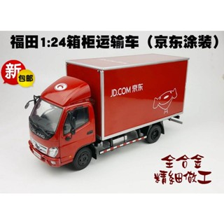 โมเดลรถบรรทุก Jingdong Express Ruiwo Times Futian Times ขนาด 1:24 ของเล่นสําหรับเด็ก