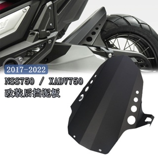 พร้อมส่ง บังโคลนหลัง อุปกรณ์เสริม สําหรับ Honda XADV750 FORZA750 17-22