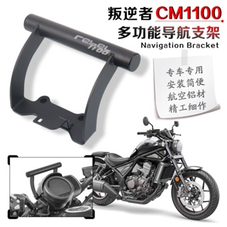 พร้อมส่ง ก้านต่อขยายที่วางโทรศัพท์มือถือ สําหรับ Honda CM1100 Rebel Rebel1100