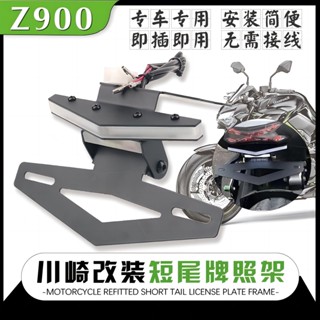 พร้อมส่ง กรอบป้ายทะเบียนรถยนต์ แบบสั้น อุปกรณ์เสริม สําหรับ Kawasaki Z900 Z1000