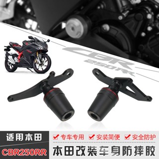 ใหม่ แถบป้องกันเครื่องยนต์ กันกระแทก สําหรับ Honda CBR250RR