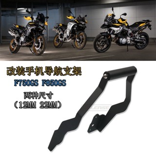 ก้านต่อขยายที่วางโทรศัพท์มือถือ ดัดแปลง สําหรับรถจักรยานยนต์ BMW F750GS F850GS