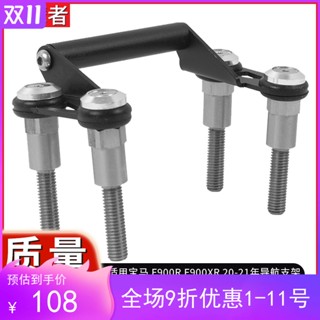 พร้อมส่ง ก้านนําทางโทรศัพท์มือถือ ดัดแปลง สําหรับรถจักรยานยนต์ BMW F900R F900XR 20-21