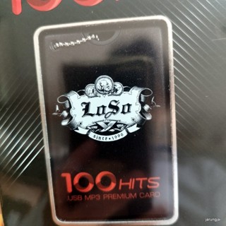 usb loso 100 hits เสก โลโซ ซมซาน จักรยานสีแดง ผู้ชนะ ฉันหรือเธอที่เปลี่ยนไป mp3 usb gmm