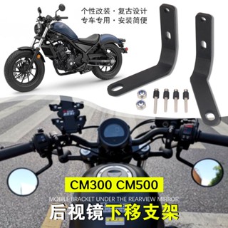 พร้อมส่ง กรอบขยายกระจกมองหลัง อุปกรณ์เสริม สําหรับ Honda REBEL REBEL CM300 CM500