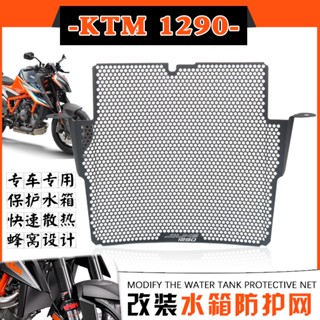 พร้อมส่ง ใหม่ ตาข่ายป้องกันหม้อน้ํา KTM 1290 Super Duke R/RR 2022