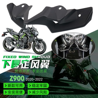 พร้อมส่ง ใหม่ สปอยเลอร์ปีกลม ด้านหน้า และล่าง อุปกรณ์เสริม สําหรับ Kawasaki Z900 2022