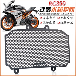 พร้อมส่ง ตาข่ายป้องกันหม้อน้ํา ระบายความร้อน ดัดแปลง สําหรับ KTM RC390