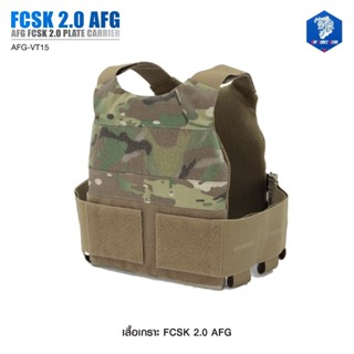 DC749 เสื้อเกราะ FCSK 2.0 AFG ( AFG FCSK 2.0 plate carrier ) [ AFG-VT15] #ลายพราง