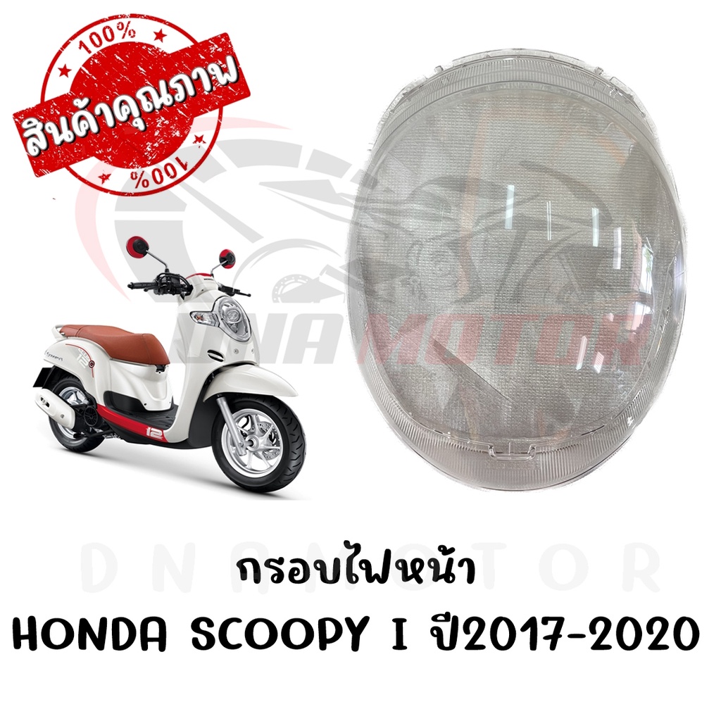 กรอบไฟหน้า HONDA PCX150 ปี2014-2017