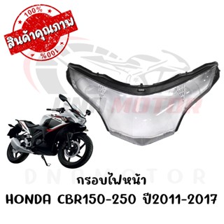 กรอบไฟหน้า HONDA CBR150-250 ปี2011-2017