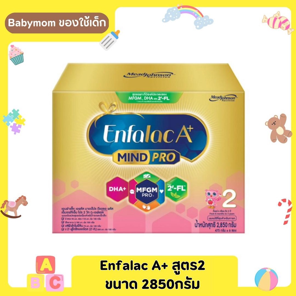 [ กล่องชมพูทอง ] เอนฟาแล็ค Enfalac A+ Mind Pro สูตร 2 ขนาด 2850 กรัม