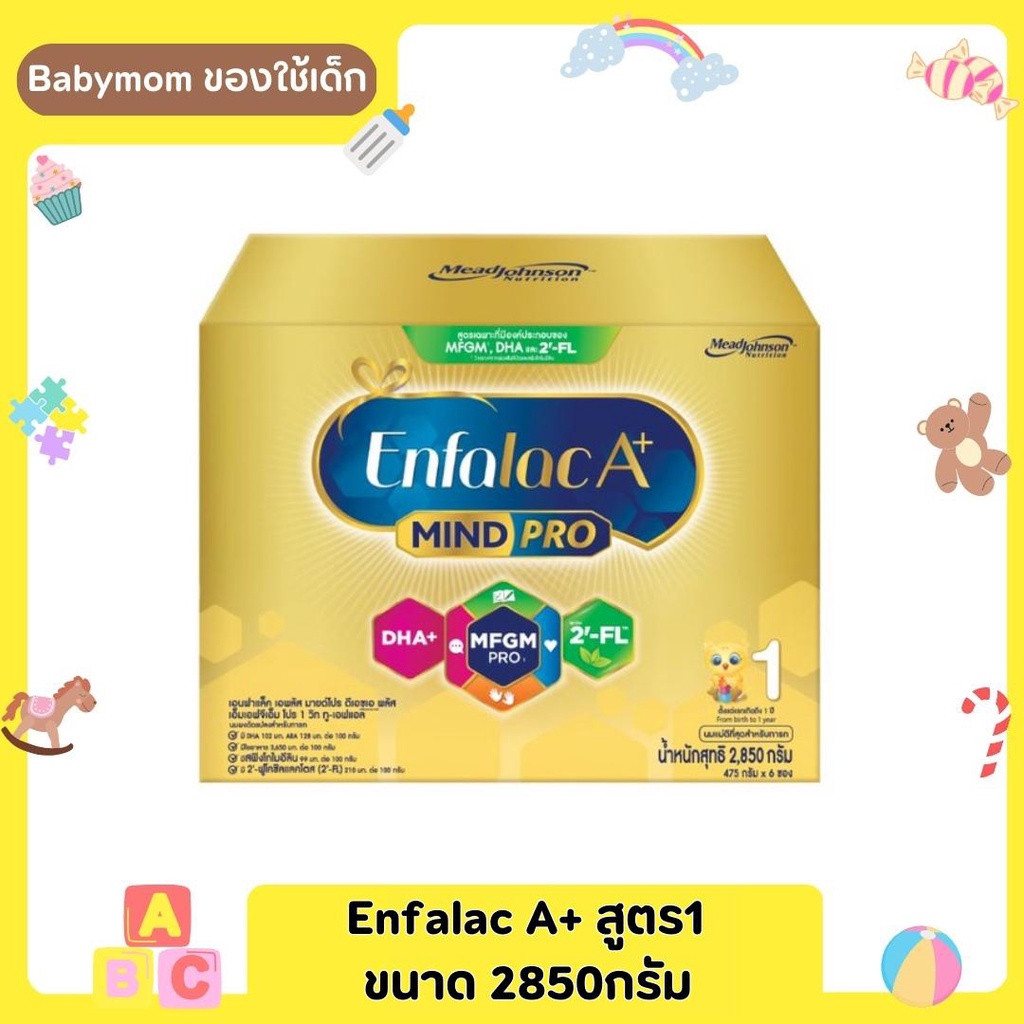 [ กล่องทอง ] เอนฟาแล็ค Enfalac A+ Mind Pro สูตร 1 ขนาด 2850 กรัม