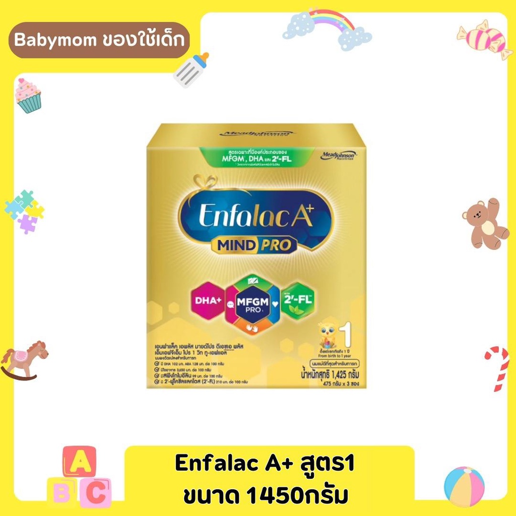 [ กล่องทอง ] เอนฟาแล็ค Enfalac A+ Mind Pro สูตร 1 ขนาด 1425 กรัม