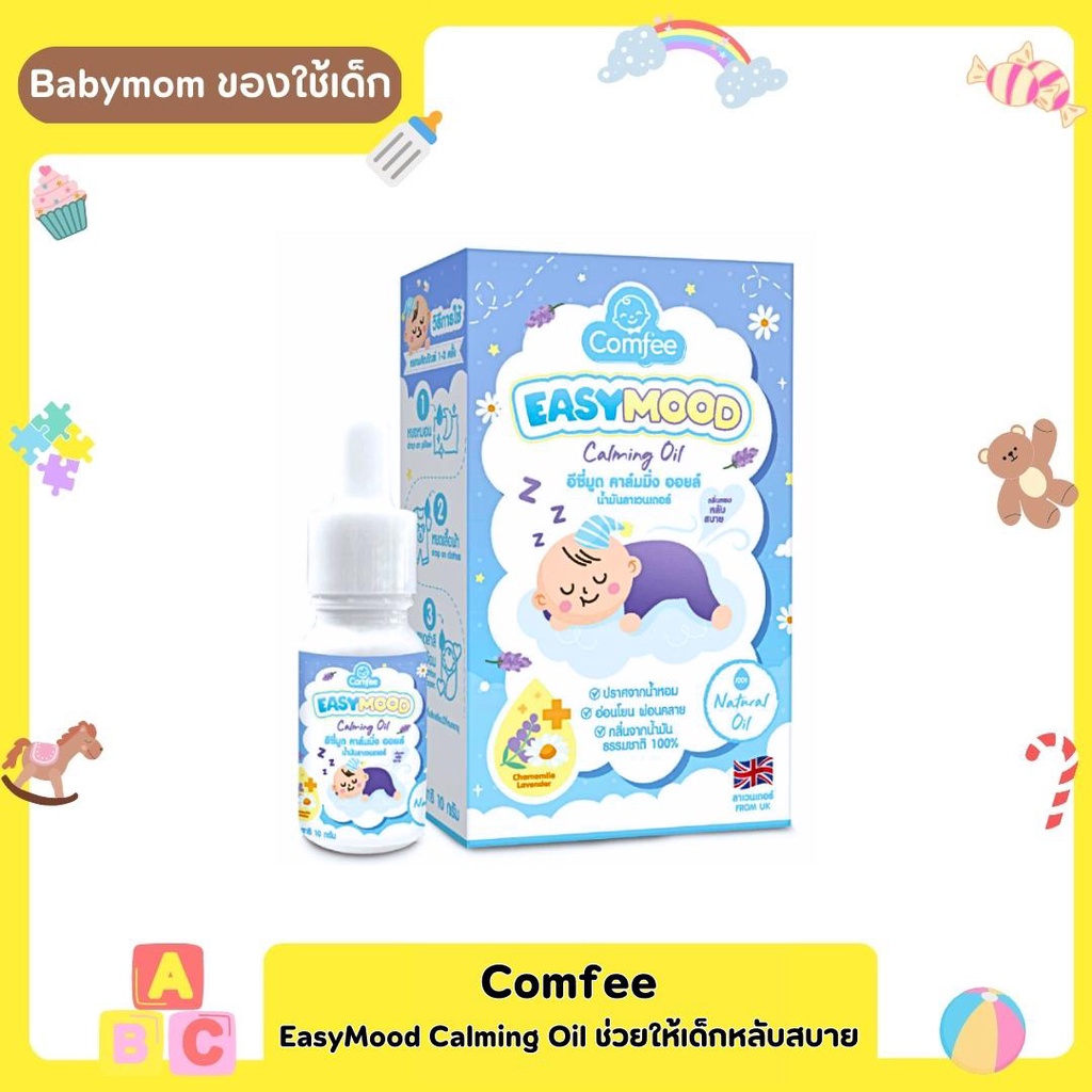 Comfee EasyMood Calming Oil กล่องสีฟ้า