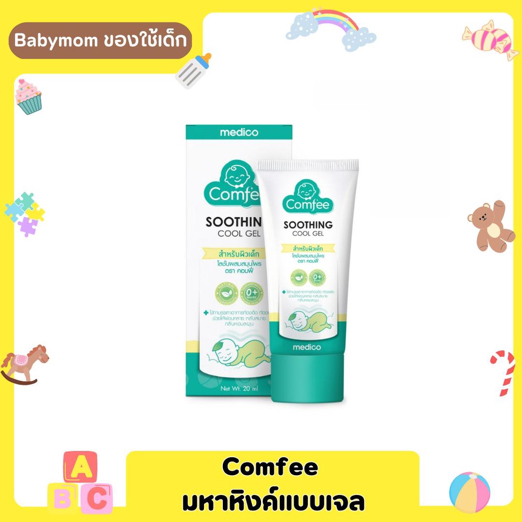 Comfee คอมฟี่ มหาหิงค์ทาท้อง