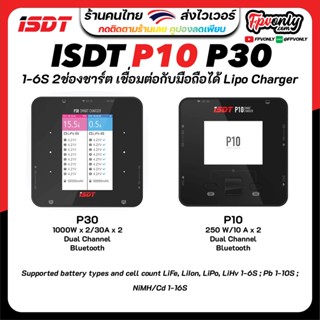 ISDT P10 P30 1000W x 2/30A x 2 Dual Channel Bluetooth Lipo Battery Charger AC DC 250W เครื่องชาร์จเร็ว 2 ช่อง 1-6S