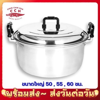 ตราจระเข้ หม้อ ขนาด 50 55 60 ซม หูใหญ่ หนาพิเศษ หม้ออลูมิเนียม หม้อตราจระเข้ จระเข้